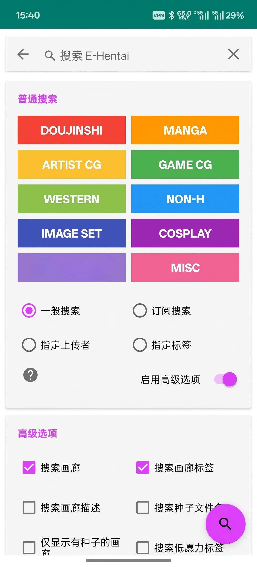 EhViewer漫画阅读界面